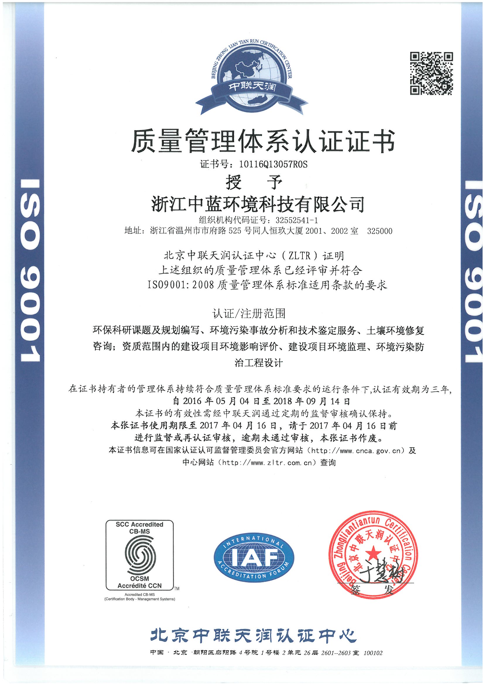 ISO9001質(zhì)量管理體系認(rèn)證證書(shū)