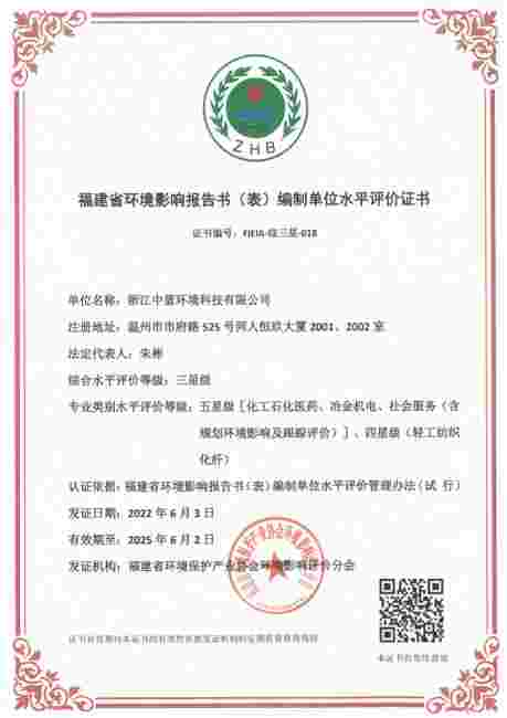 福建省環(huán)境影響報(bào)告書(shū)(表）編制單位水平評(píng)價(jià)證書(shū)